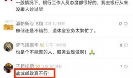 盐城银行最新爆料